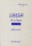 دراسات بيبلية 12 إنجيل مرقس ج2 يسوع إبن الله