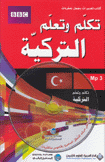 تكلم وتعلم التركية