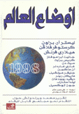 أوضاع العالم 1998