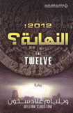 2012 النهاية The Twelve