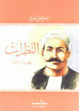 النظرات ج1