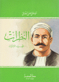 النظرات ج3