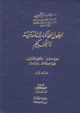 أصول المحاكمات المدنية والتحكيم 2/1