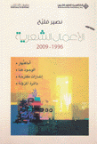 الأعمال الشعرية نصير فليح 1996 - 2009