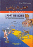 الطب الرياضي