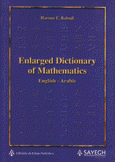 معجم الرياضيات الموسع Enlarged Disctionary of Mathematics English - Arabic