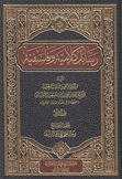 رسائل كلامية وفلسفية 2/1