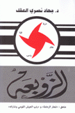 الزوبعة