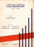 تطور التعليم في السودان 1898 - 1956
