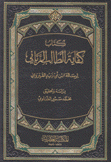 كتاب كفاية الطالب الرباني