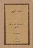 كتاب الفرق