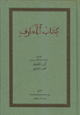 كتاب المعارف