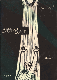أجراس اليوم الثالث