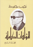 المؤلفات الكاملة 4