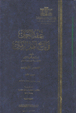 عقد الجمان في تاريخ أهل الزمان العصر الأيوبي4/1