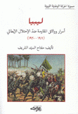 ليبيا أسرار ووثائق المقاومة ضد الإحتلال الإيطالي 1911 - 1920
