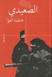 الصعيدي