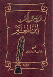 ديوان إبن المعتز