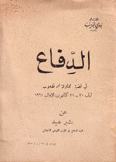 الدفاع في قضية محاولة الإنقلاب عن بشير عبيد