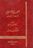 المعجم الذهبي فارسي - عربي