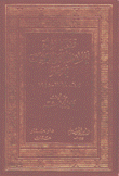 قضايا المرأة في الشعر العربي الحديث في مصر من 1798 - 1945