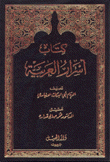 كتاب أسرار العربية