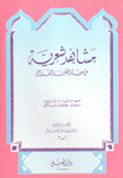 مشاهد شعرية من حياة العرب القدامى 2/1