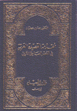 مقدمة القصيدة العربية في العصر العباسي الثاني