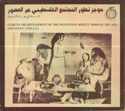 موجز تطور المجتمع الفلسطيني عبر العصور 250000 ق.م - 1948 ب.م