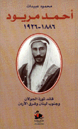 أحمد مريود 1886-1926 