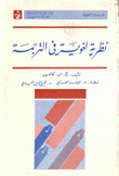 نظرية لغوية في الترجمة