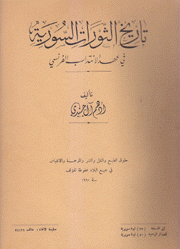 تاريخ الثورات السورية في عهد الإنتداب الفرنسي