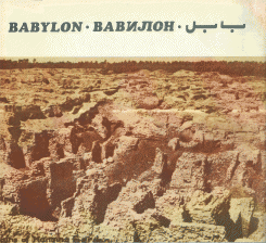 بابل
