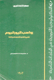 رواسب اليورانيوم تقنياتها وإقتصادياتها