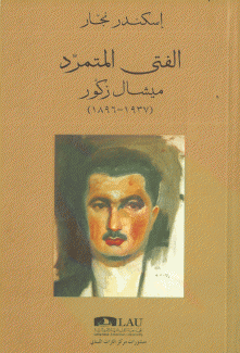 الفتى المتمرد ميشال زكور 1896 - 1937