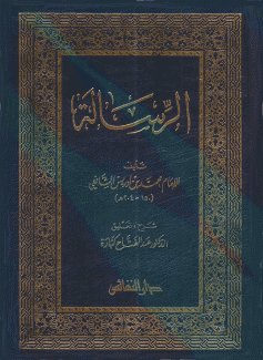 الرسالة