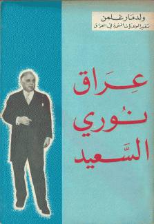 عراق نوري السعيد