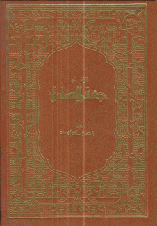 الإمام جعفر الصادق