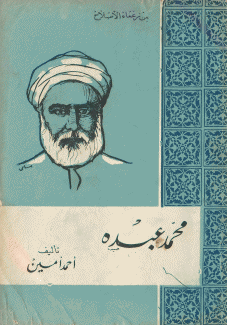 من زعماء الأصلاح محمد عبده