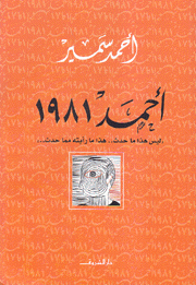 أحمد 1981