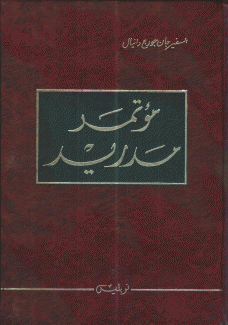 مؤتمر مدريد 3/1