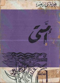 أمتي