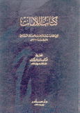 كتاب اللامات