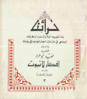 أفكار لا تموت