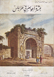 عشرة أعوام في طرابلس 1783 - 1793