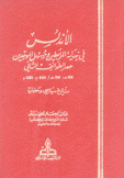 الأندلس في نهاية المرابطين ومستهل الموحدين عصر الطوائف الثاني