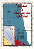 الحكم الدولي في السيادة والحدود البحرية اليمنية - الإرترية