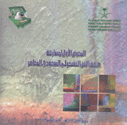 المعرض الأول لمسابقة متحف الفن التشكيلي السعودي المعاصر