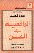 الواقعية في الفن