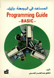 المساعد في البرمجة بازيك Programming Guide Basic